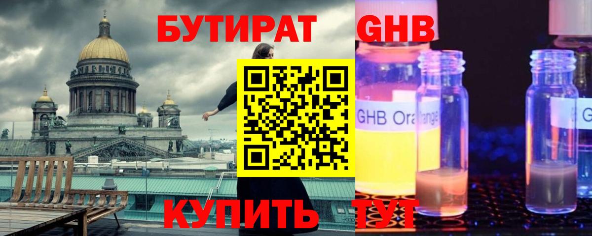 БУТИРАТ  БУТИРАТ бутик  Вход с VPN  Реутов 
