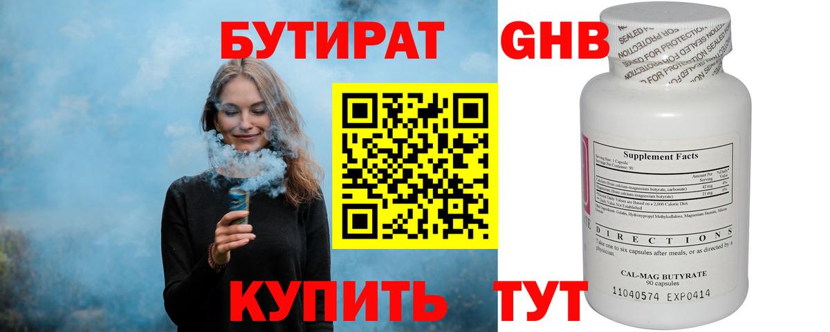 БУТИРАТ жидкий экстази Реутов