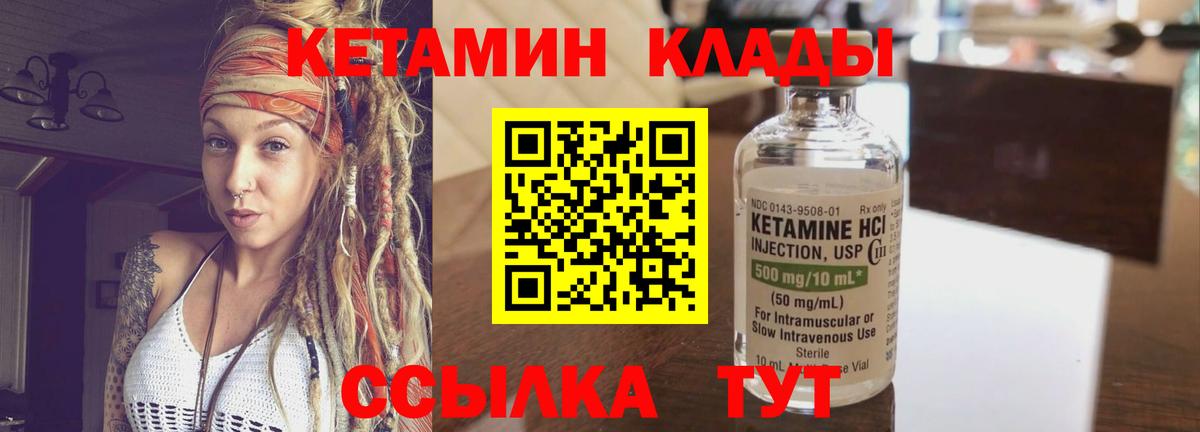 КЕТАМИН ketamine  Вход с VPN  Реутов 