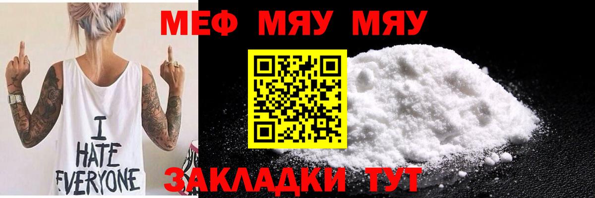 Меф мяу мяу кристаллы Реутов