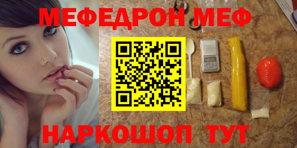 Реутов  МЕФ кристаллы  Меф  Меф mephedrone  Вход с VPN 