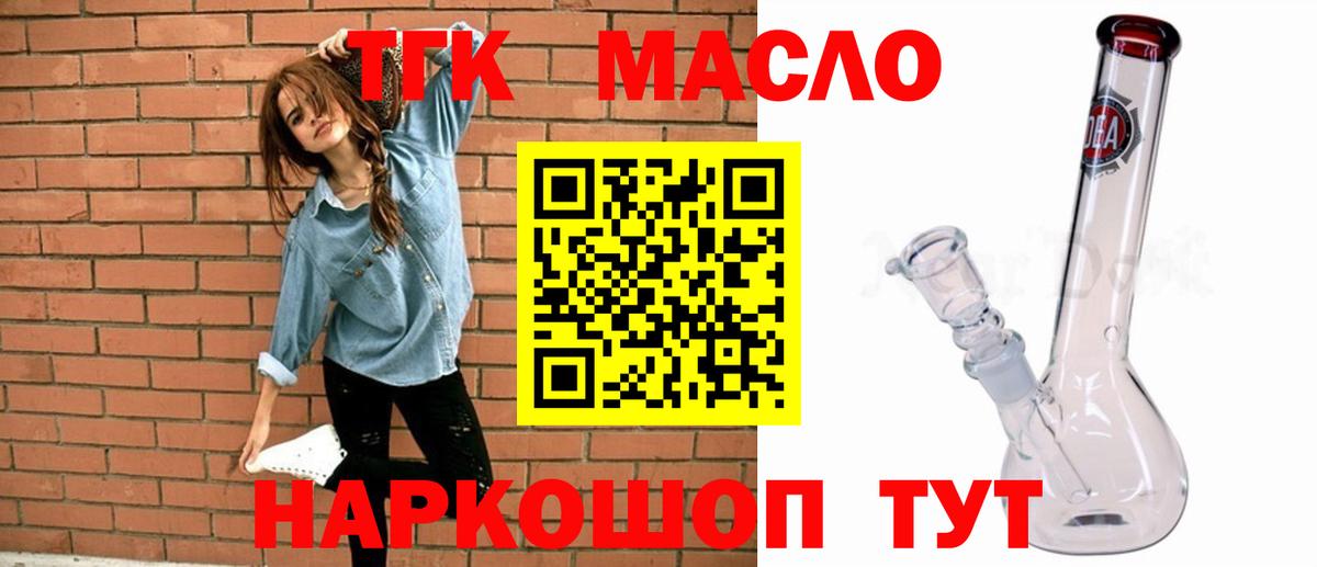 ТГК гашишное масло  Вход с VPN  Реутов 